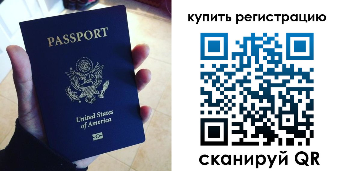временная регистрация недорого в Югорске